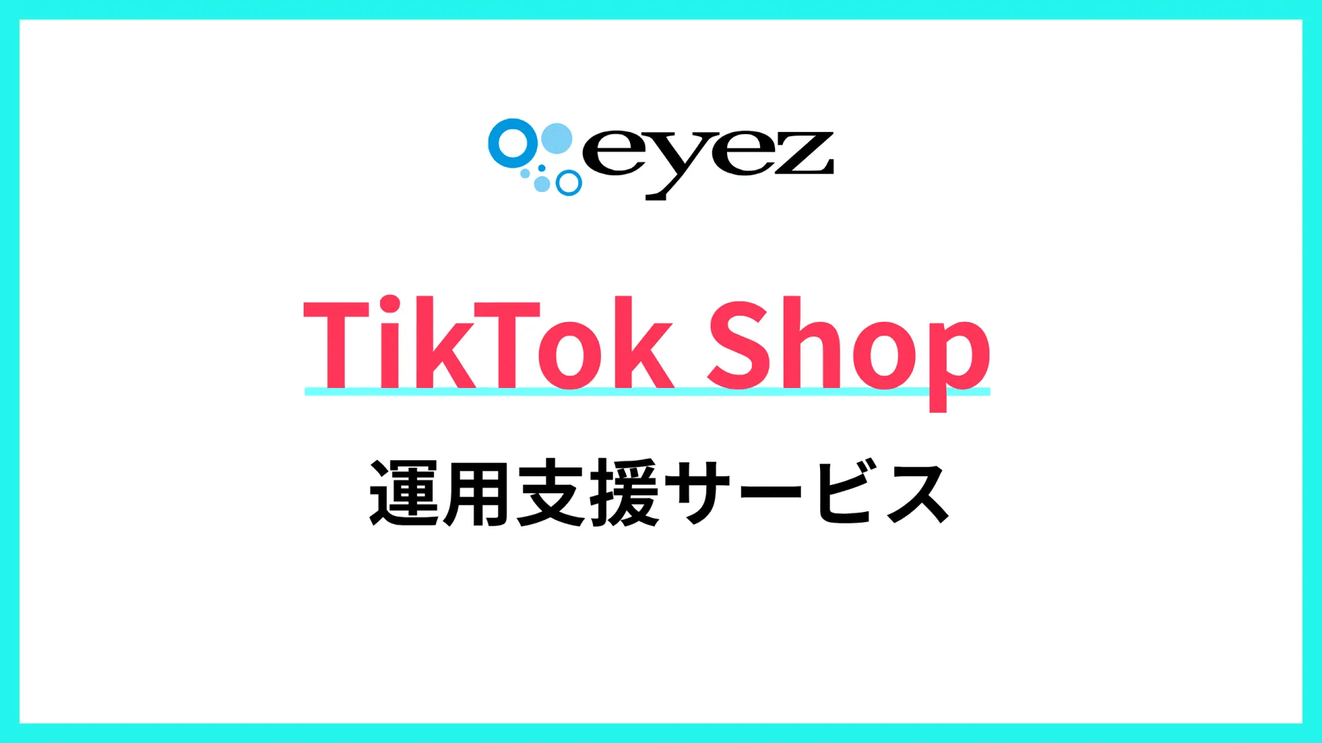 株式会社アイズ